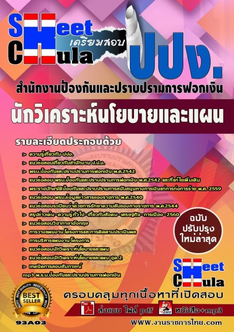 93-%e0%b8%9b%e0%b8%9b%e0%b8%87-_%e0%b9%91%e0%b9%97%e0%b9%90%e0%b9%92%e0%b9%91%e0%b9%98_0002