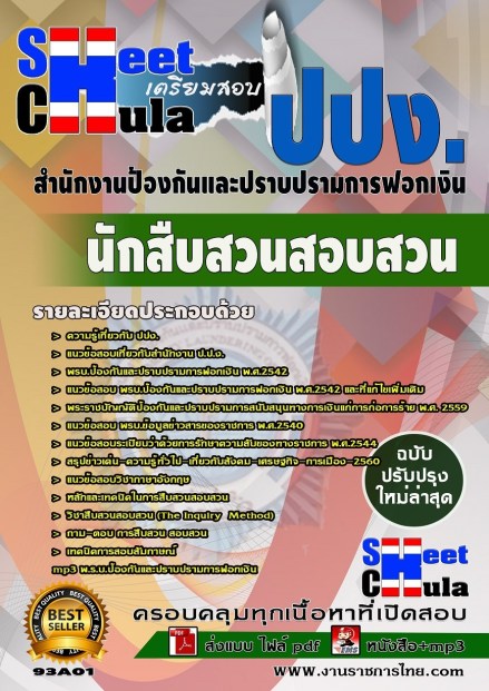 93-%e0%b8%9b%e0%b8%9b%e0%b8%87-_%e0%b9%91%e0%b9%97%e0%b9%90%e0%b9%92%e0%b9%91%e0%b9%98_0004