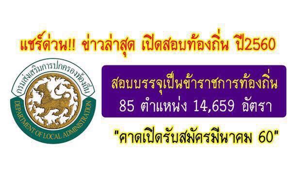 ปกเปิดสอบท้องถิ่นปี2560