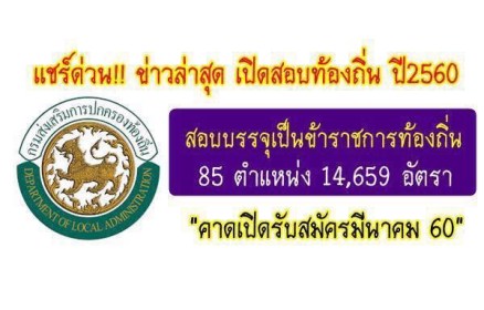 ปกเปิดสอบท้องถิ่นปี2560