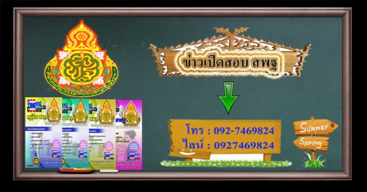 %e0%b8%aa%e0%b8%9e%e0%b8%902