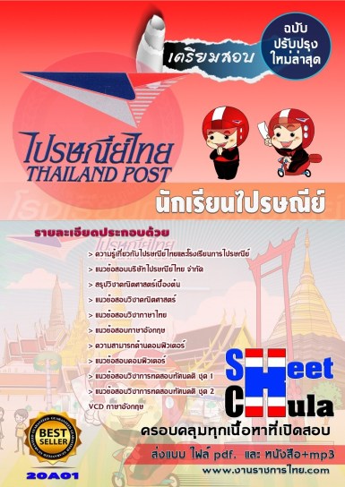 20A01 โรงเรียนการไปรษณีย์