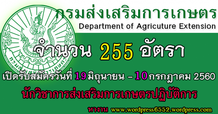 แนวข้อสอบ นักวิชาการส่งเสริมการเกษตรปฏิบัติการ