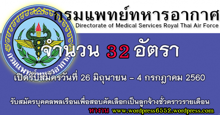 แนวข้อสอบ กรมแพทย์ทหารอากาศ