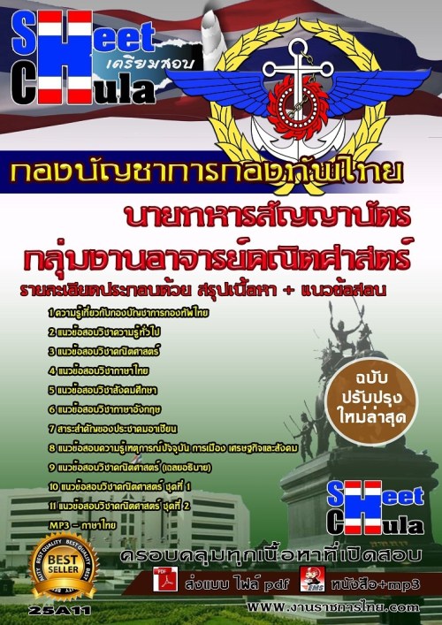 25A11 กลุ่มงานอาจารย์คณิตศาสตร์ กองบัญชาการก