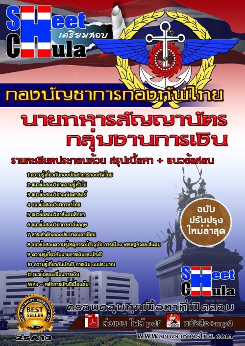 25A13 กลุ่มงานการเงิน กองบัญชาการกองทัพไทย