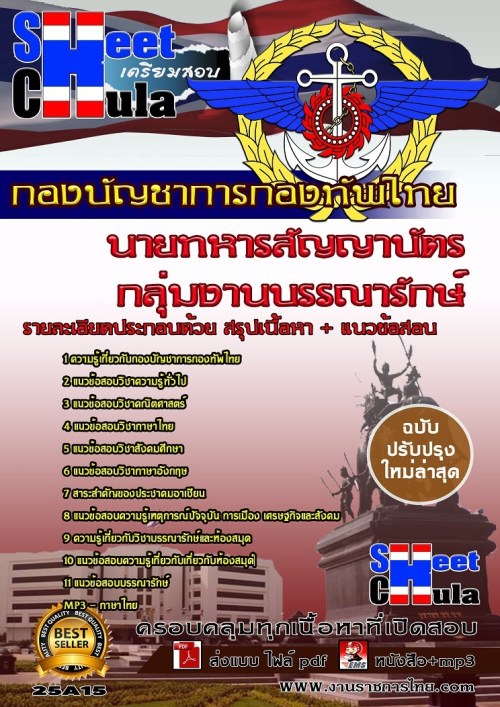 25A15 กลุ่มงานบรรณารักษ์ กองบัญชาการกองทัพไท