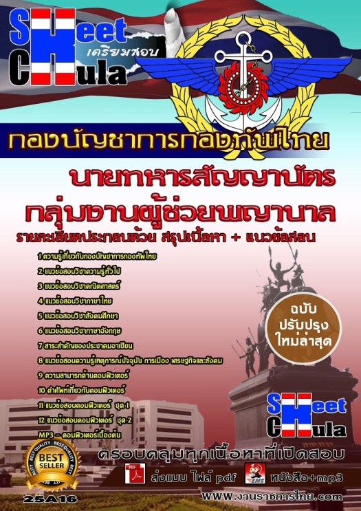 25A16 กลุ่มงานคอมพิวเตอร์ กองบัญชาการกองทัพไ
