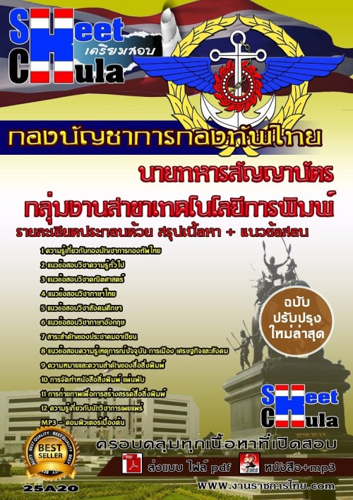 25A20 กลุ่มงานสาขาเทคโนโลยีการพิมพ์ กองบัญชา