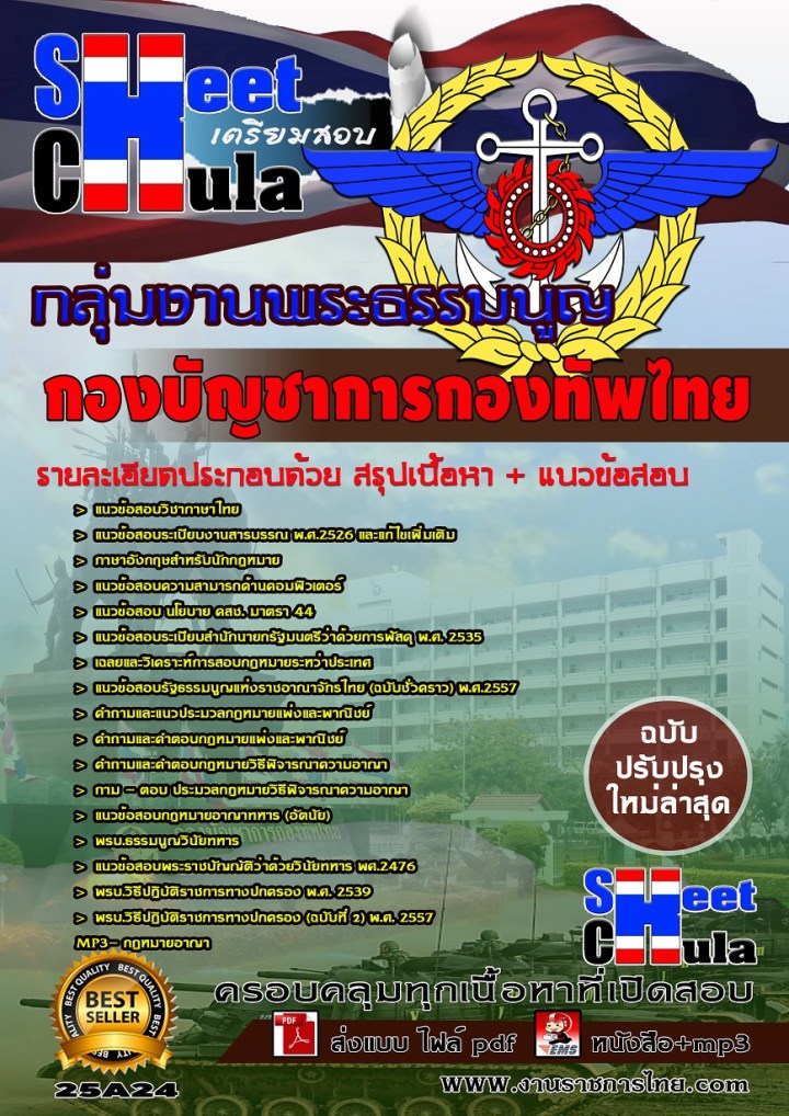กลุ่มงานพระธรรมนูญ