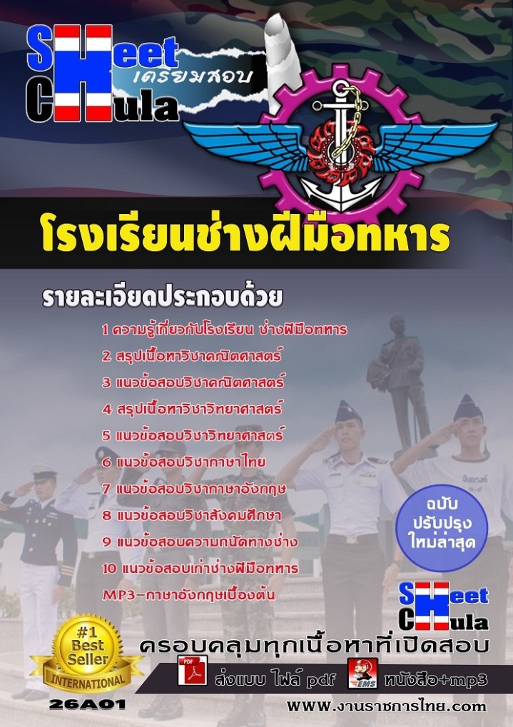 26A01 โรงเรียนช่างฝีมือทหาร